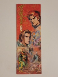 大唐雙龍傳漫畫精華錄