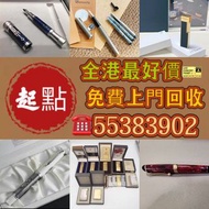 奢侈品打火機，紀梵希打火機，登喜路，都彭S.T.Dupont，萬寶龍鋼筆，百利金，派克鋼筆，威迪文，萬寶龍144 145 146 149小王子 大文豪 音樂家 贊助人 巨匠