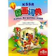 (UPH)2024 KAMUS BERGAMBAR KSSR 图画词典 第八版