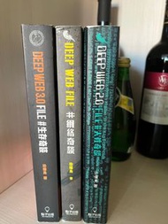 Deep Web 暗網系列 三部曲