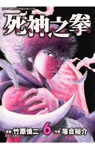 Thanatos~死神之拳~ (6) -  Ebook 竹原慎二, 落合裕介