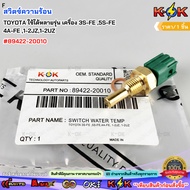 TOYOTA Heat Switch Can Be Used With Many Models 3S-FE 5S-FE 4A-FE 1-2JZ 1-2UZ 89422-20010