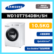 Samsung - AI Ecobubble™ AI智能前置式洗衣乾衣機 10.5+7kg (白色) WD10T754DBH/SH