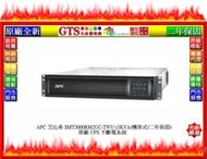 【光統網購】APC 艾比希 SMT3000RM2UC-TWU (3KVA/機架式)UPS不斷電系統~下標先問台南門市庫存