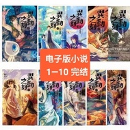 【电子版小说】 异动之刻 1-10 护玄 12345678910【看商品详情】