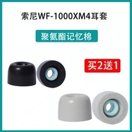 Suitable for Sony/Sony WF-1000XM4 Earbuds Ear Caps wf1000xm4 Noise Cancelling Beans Bluetooth Earpho