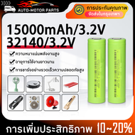 ชาร์จใหม่ได้ แบตเตอรี่ 32140 (33140) ความจุ 15A แบตเตอรี่ลิเธียมฟอสเฟต 3.2V 15A 3.2V 15000mA แบตเตอร