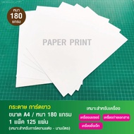 White Card Paper Size A4 180 Gsm Thick (125 Sheets)