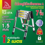 บันไดอลูมิเนียมยืดหด รุ่น TL1-08A / TL1-12A / TL2-07A / TL3-14A ผลิตจากอลูมิเนียมคุณภาพดีไม่เป็นสนิม