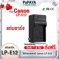 (ส่งฟรี) CANON LP-E12 แท่นชาร์จ สำหรับกล้อง CANON รุ่น EOS M10 / EOS M50 / EOS M100 / EOS 100D / EOS