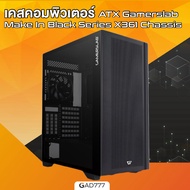 Gamerslab Make In Black Series X361 ATX Chassis with DS-12 3000RPM(G7_288)