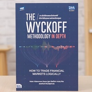 Thinkbeyond Book (ธิงค์บียอนด์ บุ๊คส์)The Wyckoff Methodology in Depth เจาะลึกวิธีเทรดแบบไวก์คอฟฟ์ 9