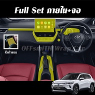 Toyota Corolla Cross Minor change 2026-2024 ฟิล์มใสTPU กันรอยภายใน ภายนอก รถยนต์ ฟิล์มติดรถยนต์ Film