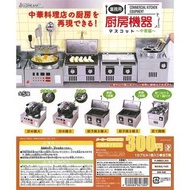 【In Stock 現貨】Set Of 5
〈 J.Dream – 業務用厨房機器マスコット-中華編- (業務用廚房機器-中華編-) 〉
〈 4589984857399 〉#業務用 #廚房電器 #廚房