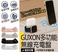 【無線充電座】GUXON多功能無線充電盤 磁吸充電盤 六合一充電 多功能充電 無線充電盤 手機充電盤