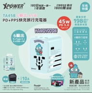 💥去旅行好幫手💥Cinnamoroll / Kuromi / Hangyodon TA45B 45W 6輸出PD3.0/PPS旅行充電器