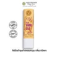 อีฟ โรเช Yves Rocher Nourishing Lip Balm Vanilla 4.8 กรัม ลิปมันบำรุงปาก กลิ่นวานิลลา บำรุงริมฝีปากนุ่ม - ลิป ลิปมัน