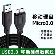 適用于移動硬盤數據線USB3.0傳輸線 三星M3 Portable500G 1TB 2TB sandisk閃迪 科碩 愛國者 憶捷 萊斯