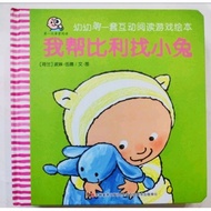 Ready Stock 幼儿第一套互动阅读游戏绘本 亲子绘本智力游戏故事书 数字动物森林科学活动 Young Learners Reading Story Activities book
