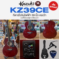 ⭐ศูนย์ไทย⭐ Kazuki KZ39CE กีตาร์โปร่งไฟฟ้า 39 นิ้ว ทรง GA คอเว้า จูนเนอร์ในตัว + ของแถม