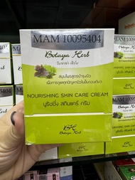 ครีมโบทาย่า  เฮิร์บ Botaya Herb Cream