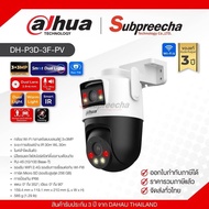 DH-P3D-3F-PV / Dahua กล้องวงจรปิด 3+3MP (Lens 2.8mm+6mm) (WiFi) Smart Dual Light Pan &amp Tilt