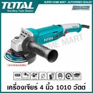 โปรโมชั่น Total เครื่องเจียร์ 4 นิ้ว 1010 วัตต์ รุ่น TG1121006 ( Angle Grinder ) หินเจียร์ ลูกหมู เค