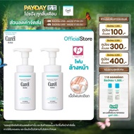[แพ็คคู่] Curel INTENSIVE MOISTURE CARE Foaming Wash 150ml คิวเรล อินเทนซีฟ มอยส์เจอร์ แคร์ โฟมมิ่ง 