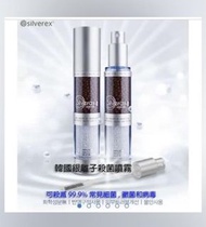 Silveray 2 韓國銀離子Ag+(奈米銀) 抗菌噴霧