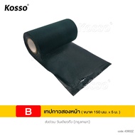 KOSSO เทปติดหญ้าเทียม (150มม. x 5เมตร) เทปเชื่อมหญ้าเทียม เทปกันลื่น 1หน้า/2หน้า เทปหญ้าเทียมปูพื้น