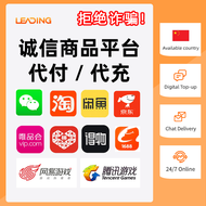 代付代充值Replacement Payment & Recharge⚡支付宝Alipay微信TaobaoPinduoduo拼多多JD京东Xianyux闲鱼1688SougouiFlytek Skin