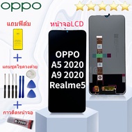 หน้าจอ LCD OPPO A5 2020 /A9 2020 /A31 /realme 5i /Realme5 / Realme C3 แถมฟิล์มชุด+ไขควงกับกาวติดหน้าจอ