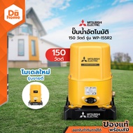 MITSUBISHI ปั๊มน้ำอัตโนมัติ 150 วัตต์ รุ่น WP-155R2 [ไม่รวมติดตั้ง] |MC|