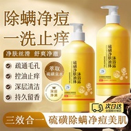[Ready Stock] Sulfur Shower Gel Mite Removal Shower Gel Shower Gel Long-Lasting Fragrance Clean Oil 