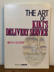 宮崎駿 魔女宅急便 Kiki’s Delivery Service 畫集