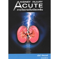 Book: Acute Kidney Injury: Injury Ed.1/2014