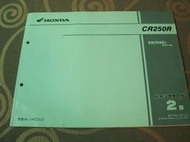 Honda 本田 2001 CR250R ME03 越野 林道 重型 機車 日版 零件手冊