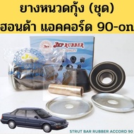 Shrimp Whisker Rubber HONDA ACCORD 90-02 (Set)/Set 90-93 94-97 98-02 51391-SM4-013 JKP
