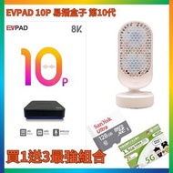 易電視 - 第10代 EVPAD 10P 電視盒子 旗艦 AI 語音問答 電視盒 超高清8K 易播盒子 10代 語音版 4 + 64 Wi-Fi 6 杜比視界 BT5.2