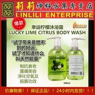Lucky Lime Body Wash(500mL) 100% Pure Natural Kaffir Lime 幸运 纯天然 泰国柠檬 精油浓缩 沐浴露 麻风柑 莉莉神料