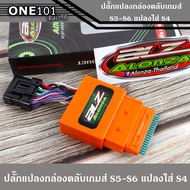 ปลั๊ก แปลงกล่องตลับเกมส์ s5 s6 แปลงใส่กล่อง s4 สำหรับรถรุ่น w110i new 2018-2021 Dream 2018-2021 W125