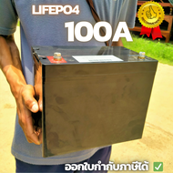 แบตเตอรี่ลิเธียม LiFePO4 12V 100Ah ใช้งานกับระบบโซล่าเซลล์  Battery with Built in BMS and Active Balancer มีใบกำกับภาษี