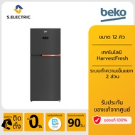 BEKO ตู้เย็น 2 ประตู Inverter รุ่น RDNT371E50VK ขนาด 12 คิว เทคโนโลยี HarvestFresh ระบบทำความเย็นแยก