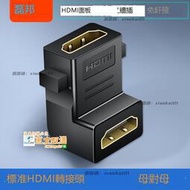 甄選✨90度hdmi靣板工程裝修布線牆插座 彎頭高清免釬接 HDMI轉接母對母