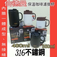 Sandman 316 Stainless Steel Insulated Coffee Filter Cup 316 Tea