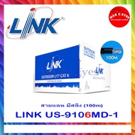 LINK สายแลน CAT6 มีสลิง สำหรับใช้ภายนอกอาคาร รุ่น US-9106MD -1 ความยาว 100เมตร