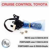 Cruise Control Toyota Revo Fortuner Model Without Wiring