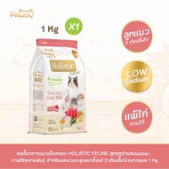 (1 Kg)NEW!!! Pawdy อาหารเม็ดแมวเกรดพรีเมี่ยม โฮลิสติกโปรตีนสูงจากกุ้งและเนื้อจระเข้