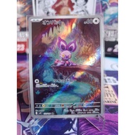 (JAP) Noibat [PTCG] 111/100 AR