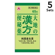 【限量價格】【5件套裝】【2類藥品】Alinamin Pharmaceutical 大地中草藥瀉藥 65片